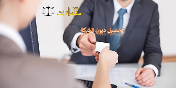 محصل ديون